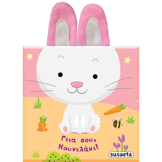 Γεια σου, Κουνελάκι! image 0