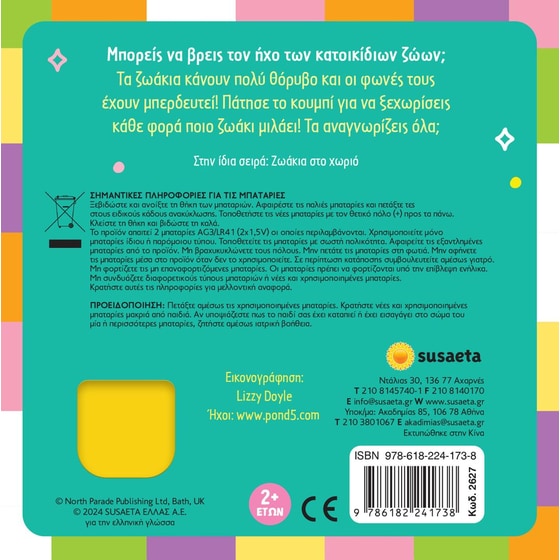 Βρες τον ήχο μου! 2 image 3