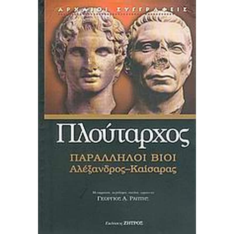 Παράλληλοι βίοι