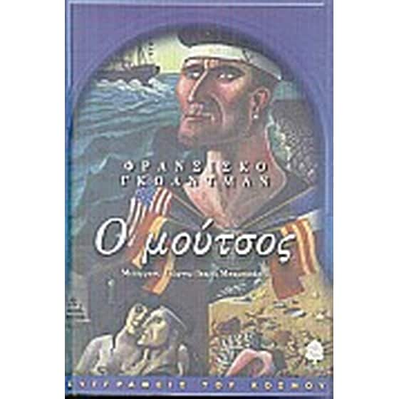 Ο μούτσος image 0