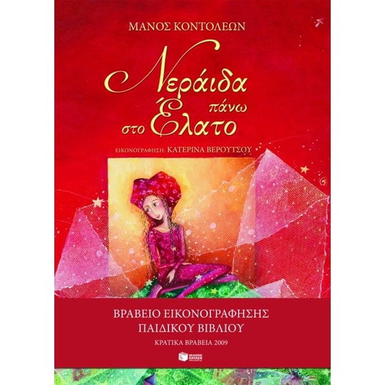 Νεράιδα πάνω στο έλατο image 0