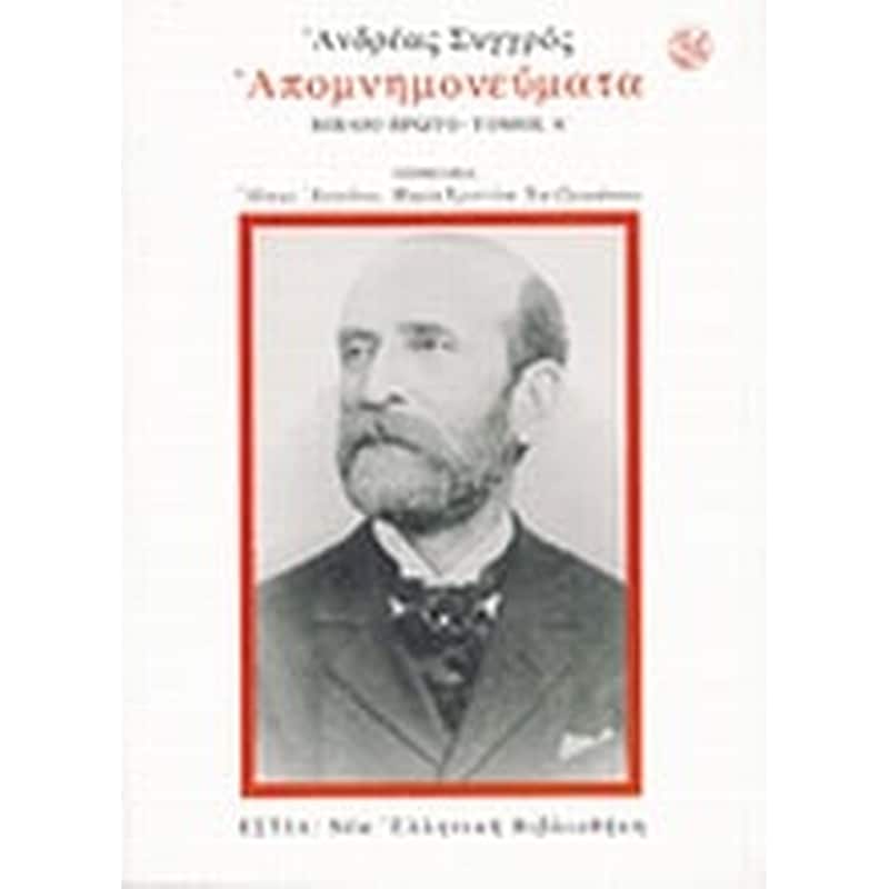 Απομνημονεύματα