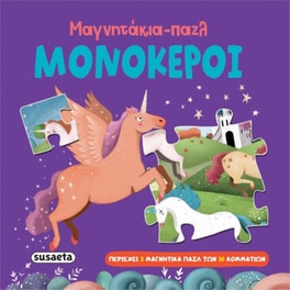 Παιδικό Παζλ Μαγνητάκια Susaeta Μονόκεροι (16/16/16 Κομμάτια)