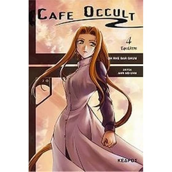 Cafe Occult- Εφιάλτης image 0