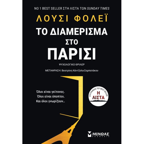 Το διαμέρισμα στο Παρίσι image 0