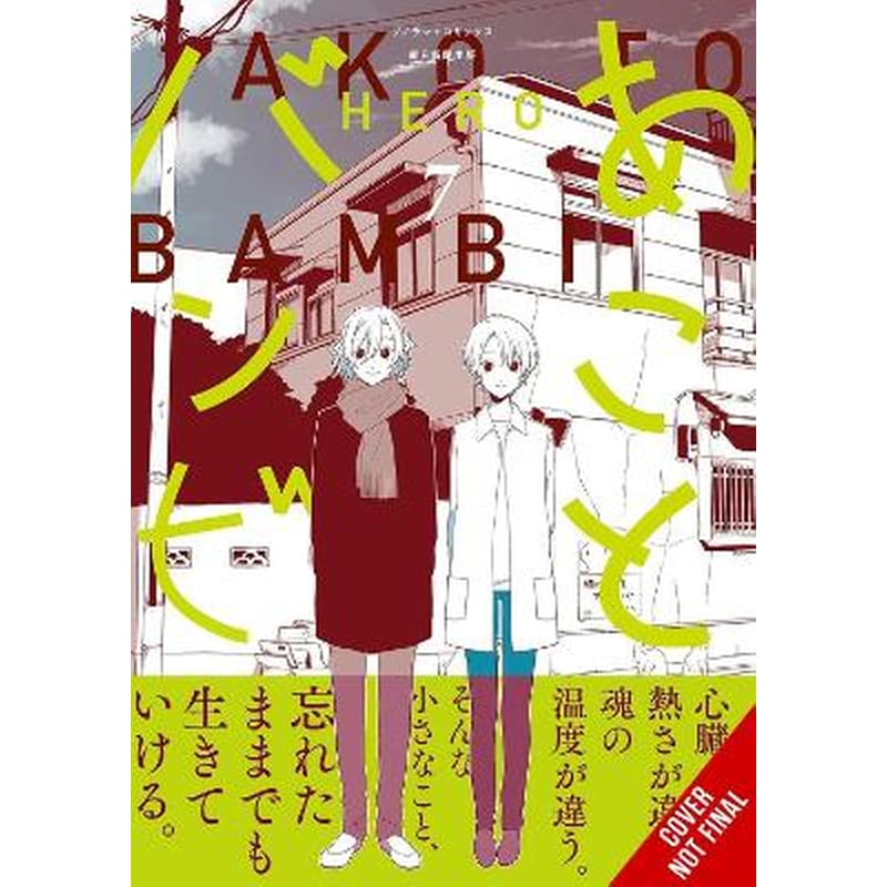 Ako and Bambi, Vol. 7