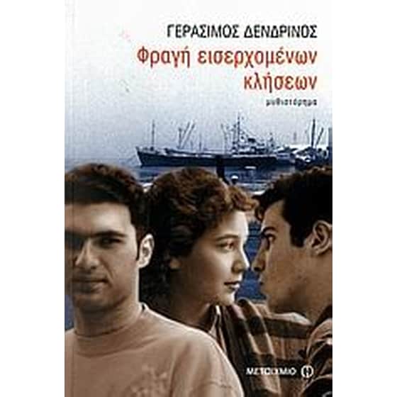 Φραγή εισερχομένων κλήσεων image 0