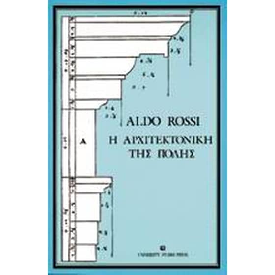 Η αρχιτεκτονική της πόλης image 0