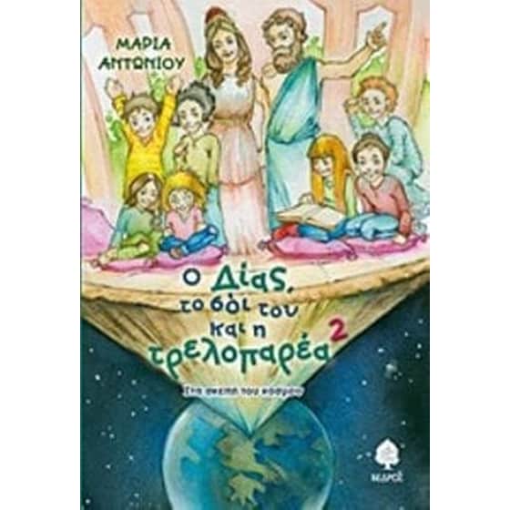 Ο Δίας, το σόι του και η τρελοπαρέα 2 image 0