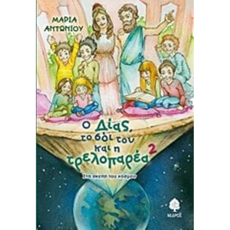 Ο Δίας, το σόι του και η τρελοπαρέα 2