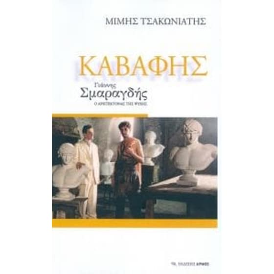 Καβάφης image 0