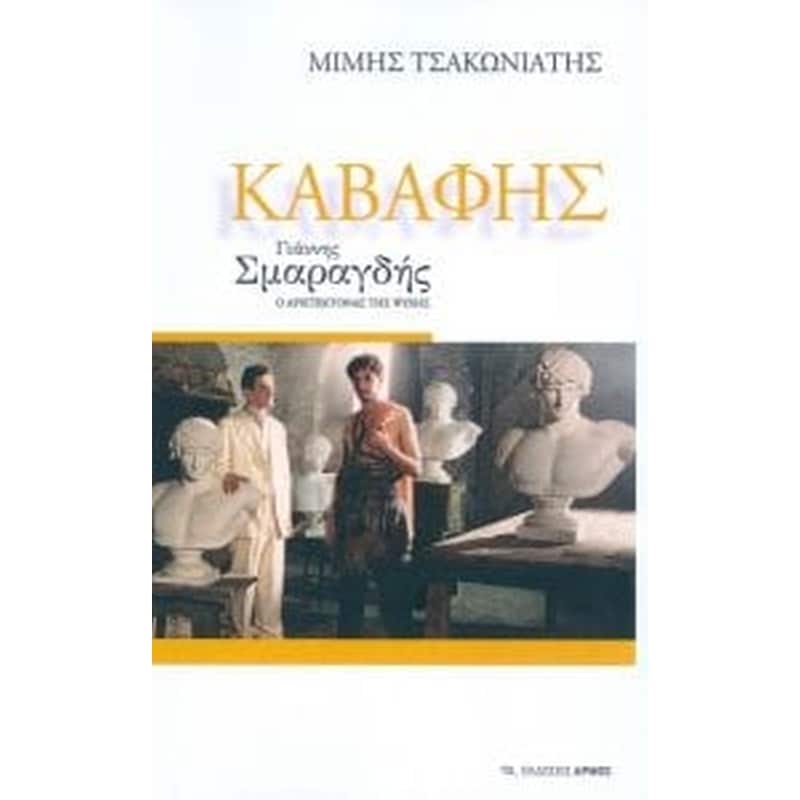 Καβάφης