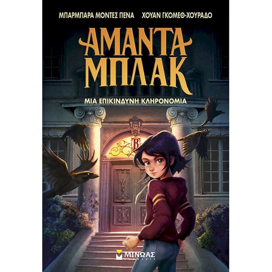 Μια επικίνδυνη κληρονομιά image 0