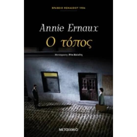 Ο τόπος image 0