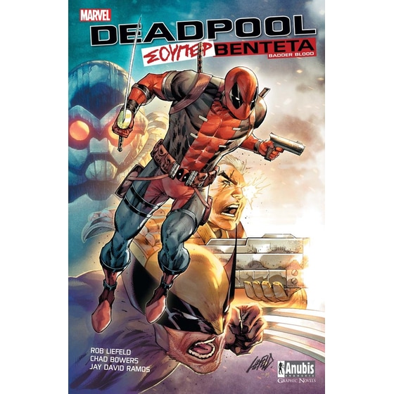 Deadpool: Σούπερ Βεντέτα image 0