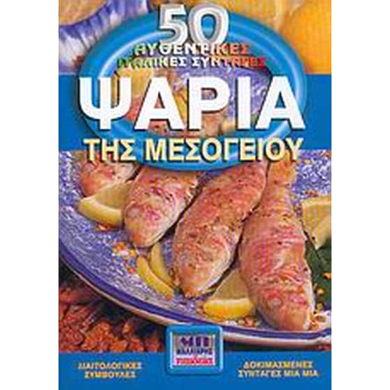 Ψάρια της Μεσογείου image 0