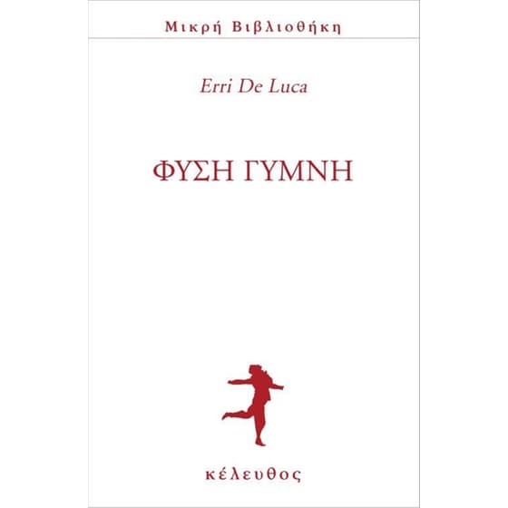 Φύση γυμνή image 0