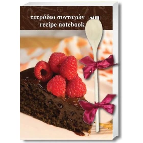 Τετράδιο συνταγών (A4) image 0
