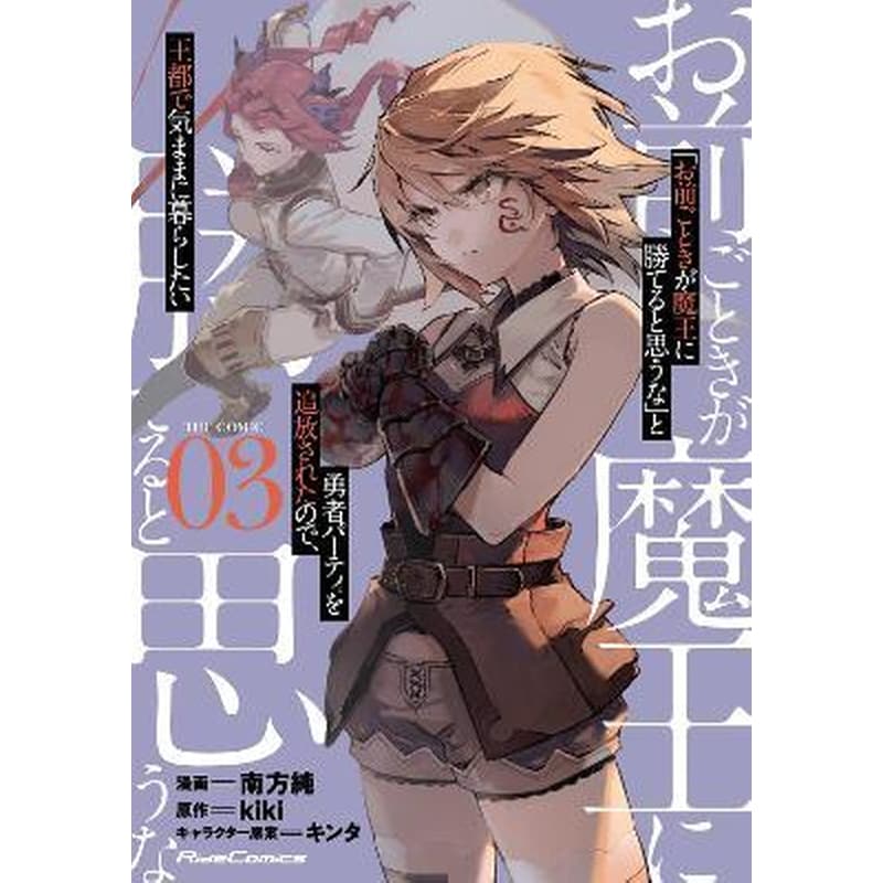 ROLL OVER AND DIE: I Will Fight for an Ordinary Life with My Love and Cursed Swo rd! (Manga), Vol. 3