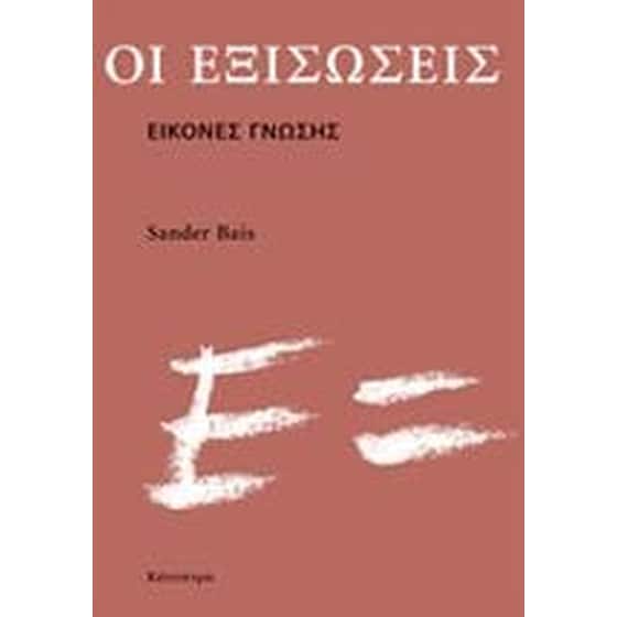Οι εξισώσεις image 0