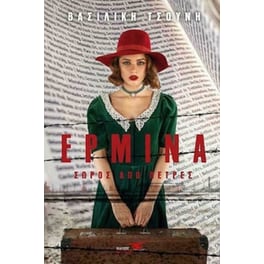 Ερμίνα σωρός από πέτρες