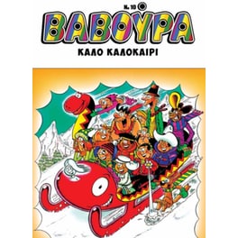 Βαβούρα #10