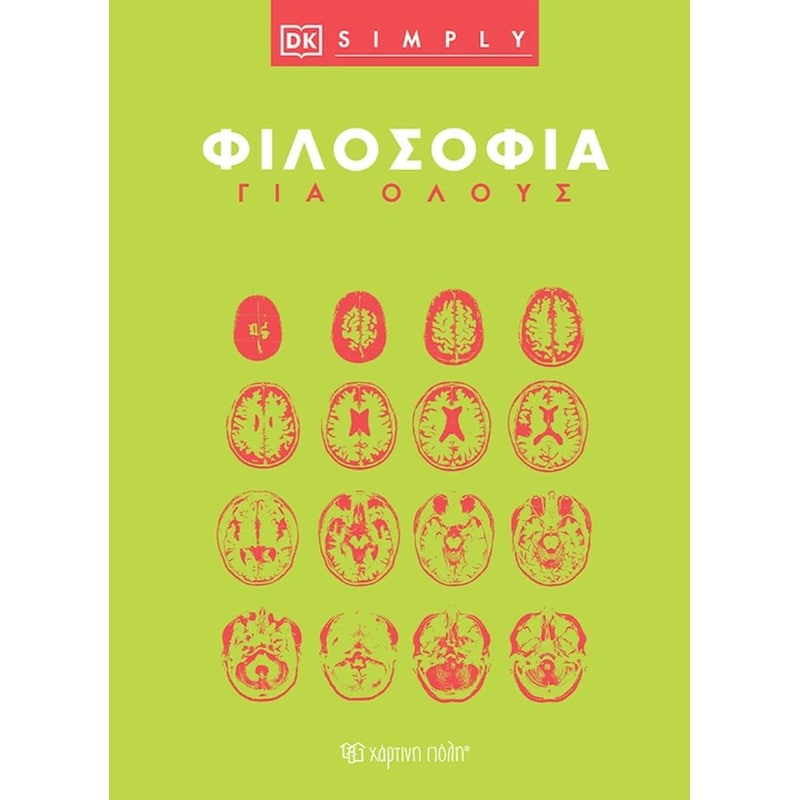 Φιλοσοφία για όλους