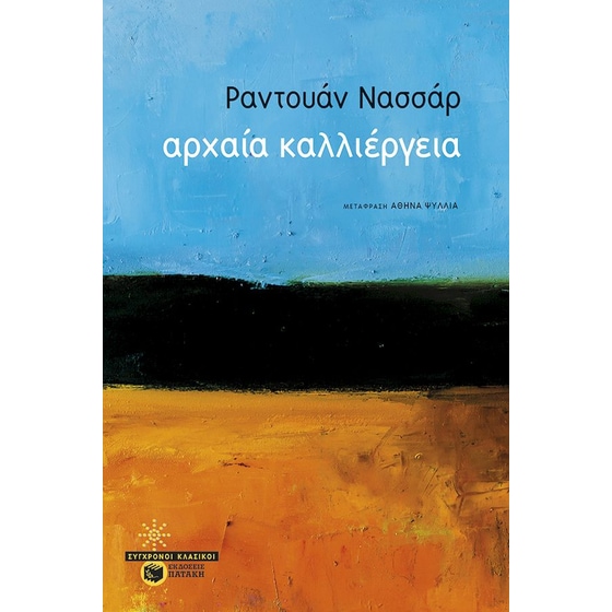 Αρχαία καλλιέργεια image 0