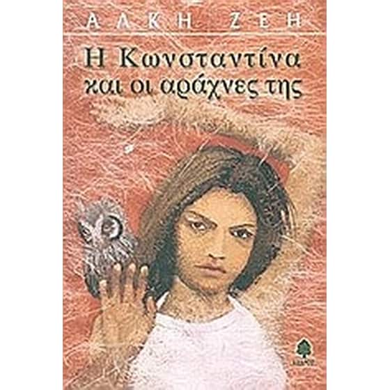 Η Κωνσταντίνα και οι αράχνες της image 0