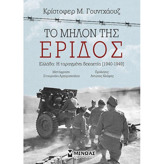 Το μήλον της έριδος image 0