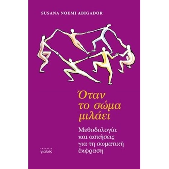 Όταν το σώμα μιλάει image 0