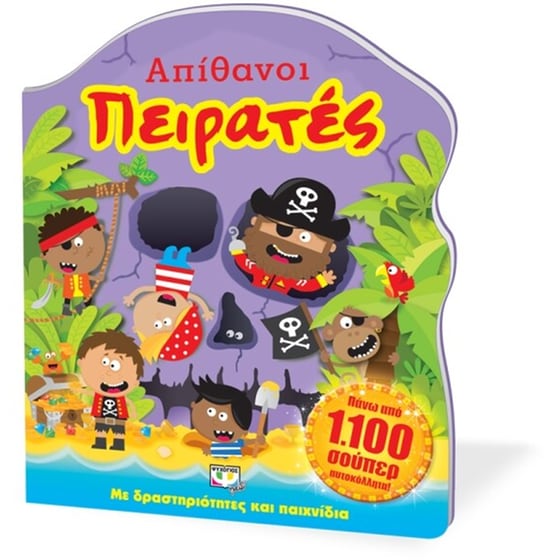 Απίθανοι πειρατές image 1
