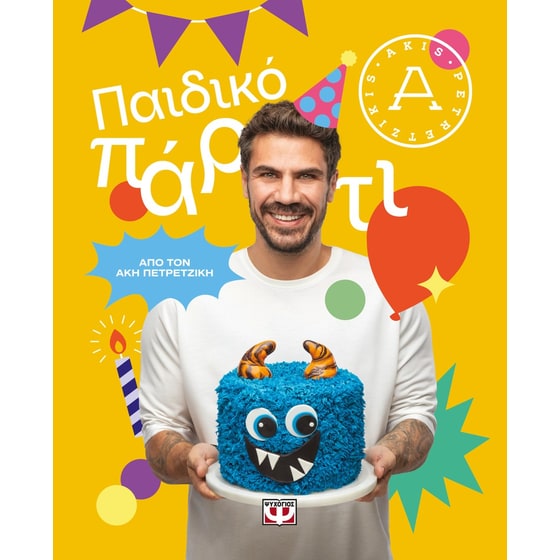 Παιδικό πάρτι image 0