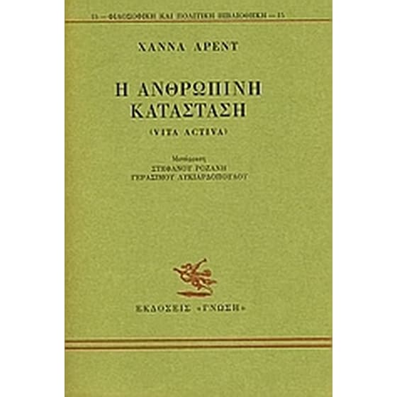 Η ανθρώπινη κατάσταση image 0