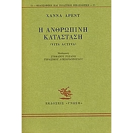 Η ανθρώπινη κατάσταση