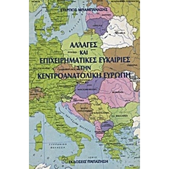 Αλλαγές και επιχειρηματικές ευκαιρίες στην κεντροανατολική Ευρώπη image 0