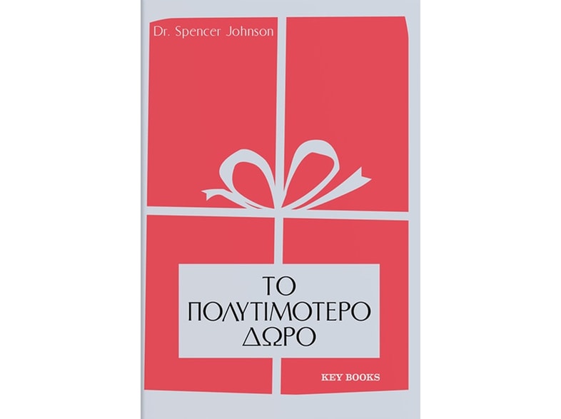 Το πολυτιμότερο δώρο