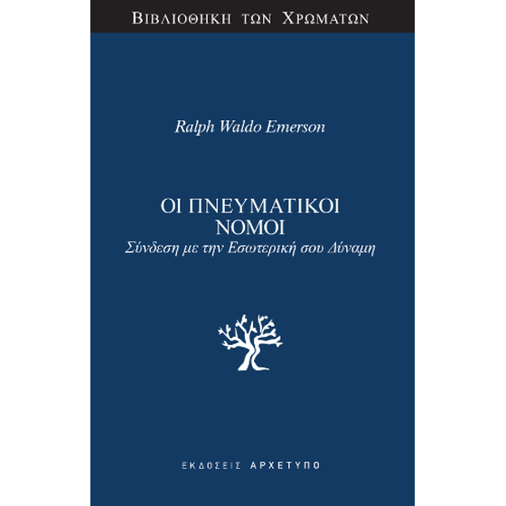 Οι Πνευματικοί Νόμοι image 0