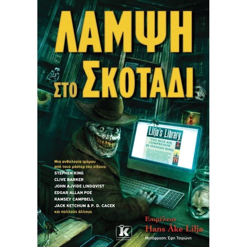 Λάμψη στο σκοτάδι