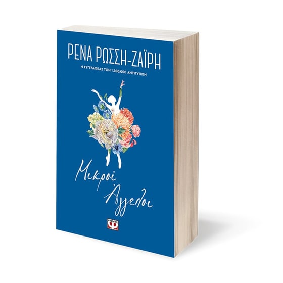 Μικροί άγγελοι - Floral image 2