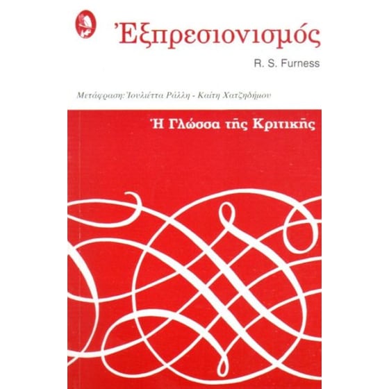 Εξπρεσιονισμός image 0