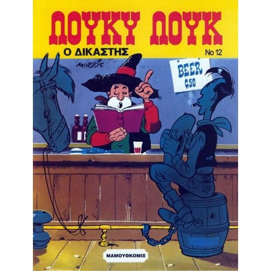 Ο δικαστής image 0