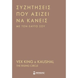 Συζητήσεις που αξίζει να κάνεις με τον εαυτό σου