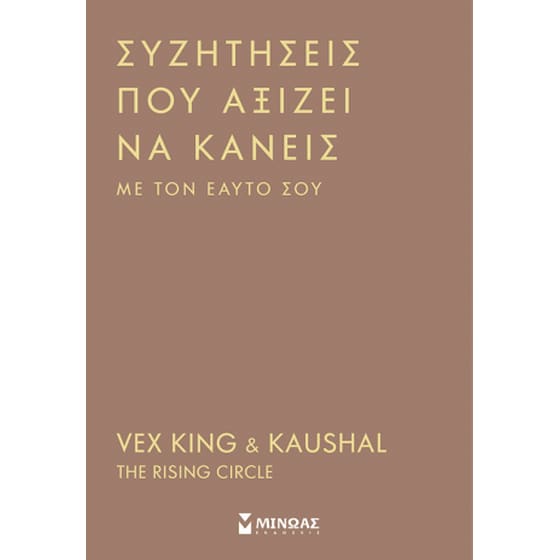 Συζητήσεις που αξίζει να κάνεις με τον εαυτό σου image 0