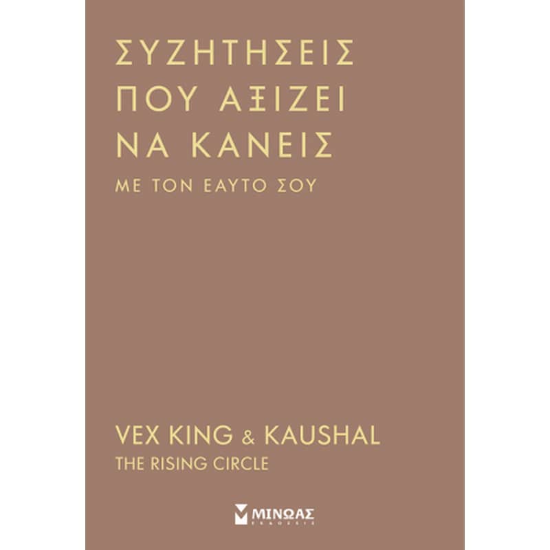 Συζητήσεις που αξίζει να κάνεις με τον εαυτό σου