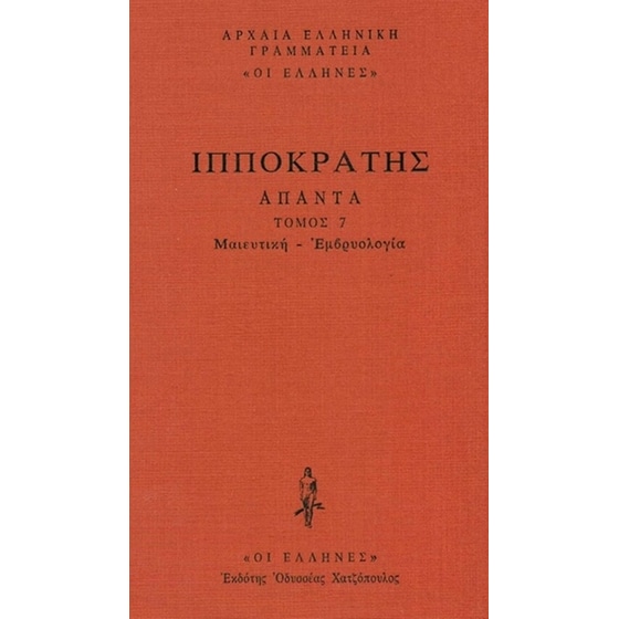 Άπαντα - Μαιευτική Εμβρυολογία image 0