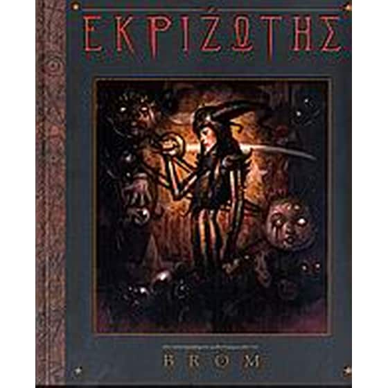 Ο εκριζωτής image 0