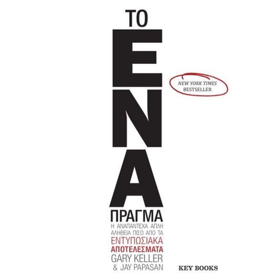 Το ΕΝΑ Πράγμα image 0