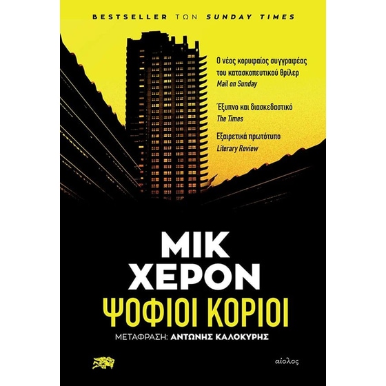 Ψόφιοι κοριοί image 0