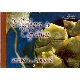 Εδώδιμα εν οξάλμη, κοινώς... τουρσί
